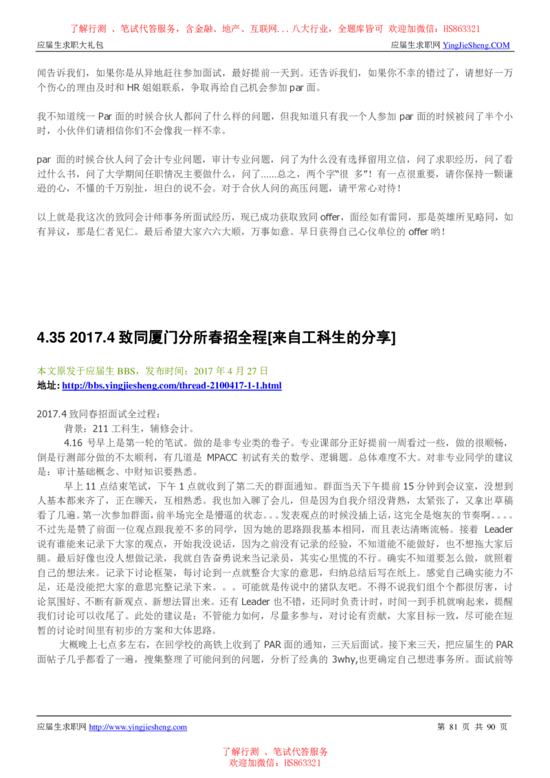 致同国际2022校园招聘求职大礼包_2025春招题库汇总_八大题库-1_04八大汇总_信永中和_事务所求职大礼包