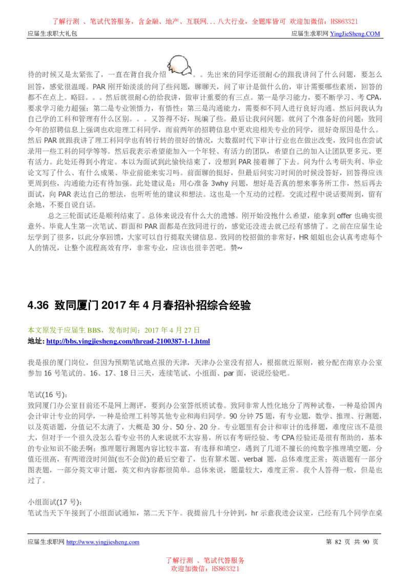 致同国际2022校园招聘求职大礼包_2025春招题库汇总_八大题库-1_04八大汇总_信永中和_事务所求职大礼包