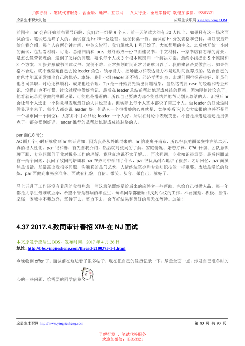 致同国际2022校园招聘求职大礼包_2025春招题库汇总_八大题库-1_04八大汇总_信永中和_事务所求职大礼包
