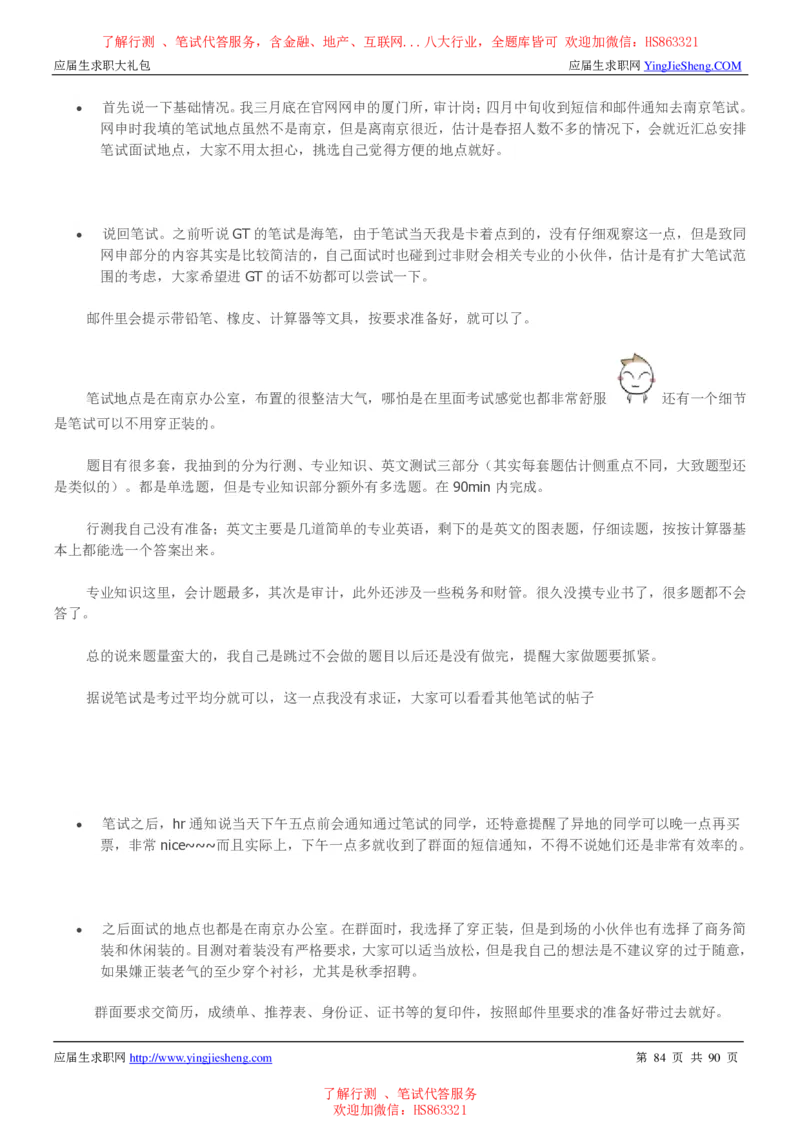 致同国际2022校园招聘求职大礼包_2025春招题库汇总_八大题库-1_04八大汇总_信永中和_事务所求职大礼包