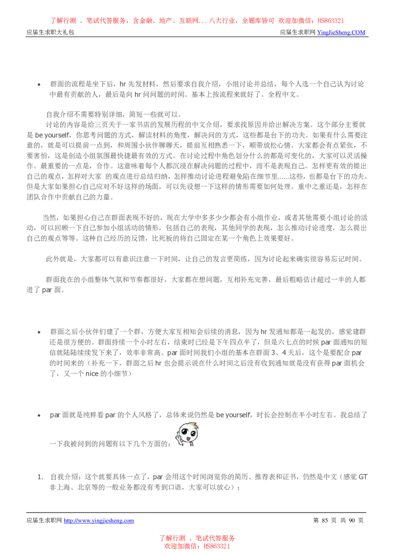 致同国际2022校园招聘求职大礼包_2025春招题库汇总_八大题库-1_04八大汇总_信永中和_事务所求职大礼包