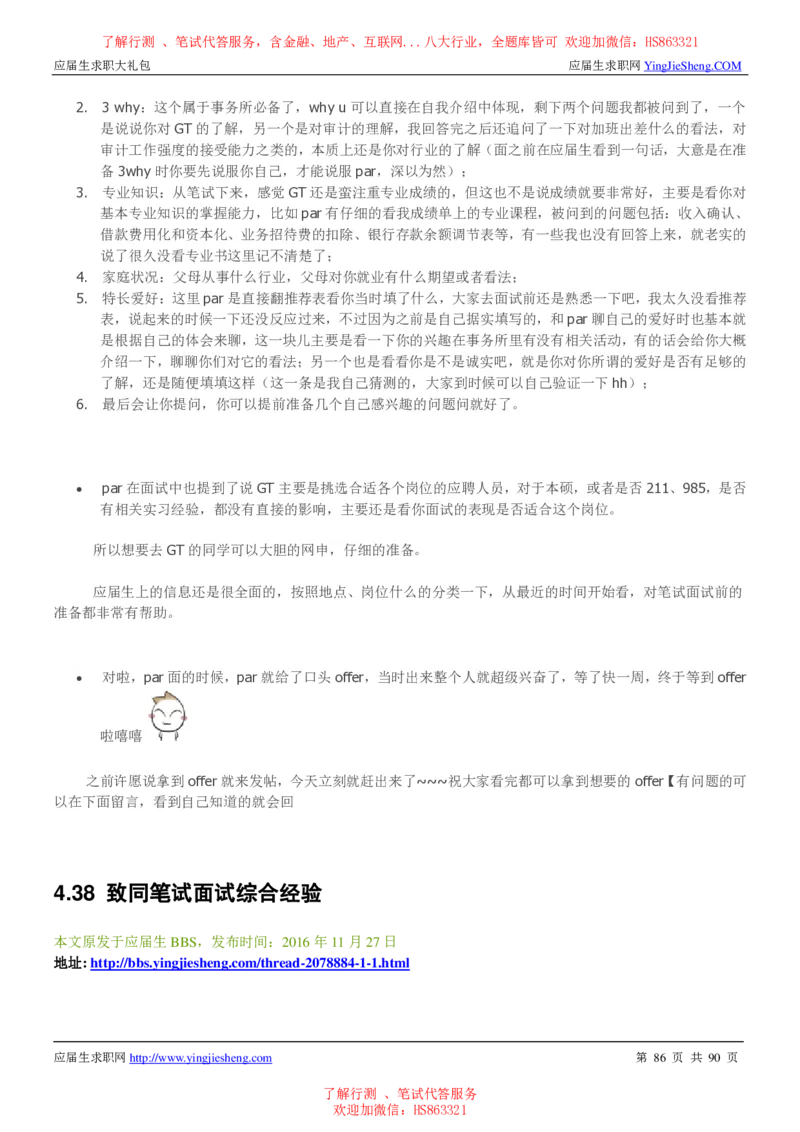 致同国际2022校园招聘求职大礼包_2025春招题库汇总_八大题库-1_04八大汇总_信永中和_事务所求职大礼包