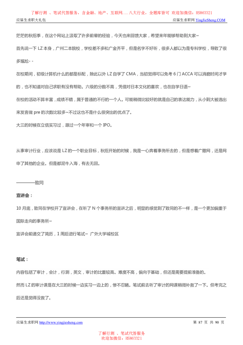 致同国际2022校园招聘求职大礼包_2025春招题库汇总_八大题库-1_04八大汇总_信永中和_事务所求职大礼包