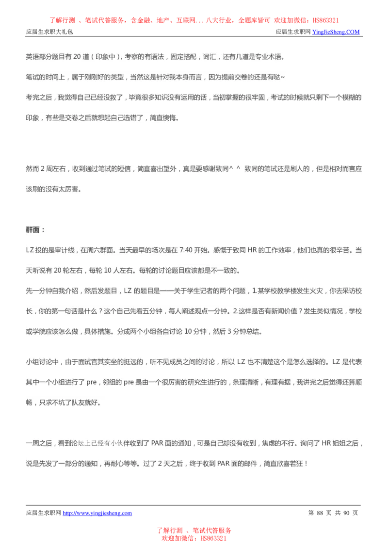 致同国际2022校园招聘求职大礼包_2025春招题库汇总_八大题库-1_04八大汇总_信永中和_事务所求职大礼包