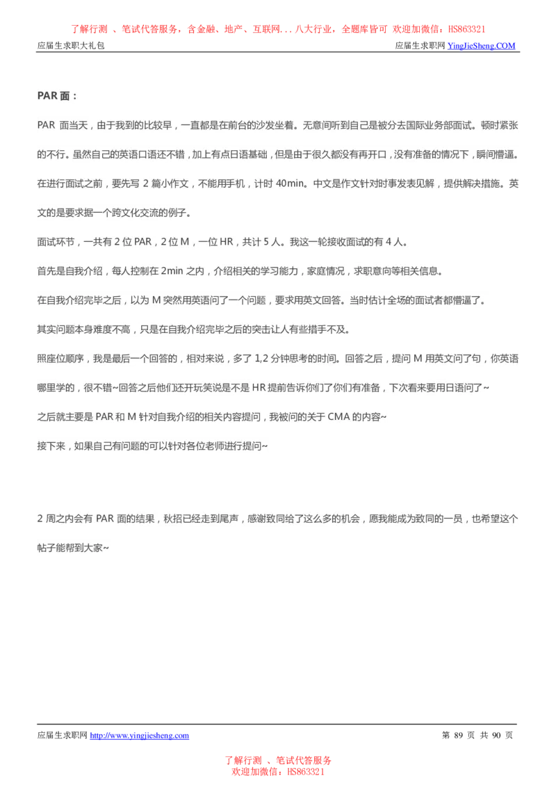 致同国际2022校园招聘求职大礼包_2025春招题库汇总_八大题库-1_04八大汇总_信永中和_事务所求职大礼包