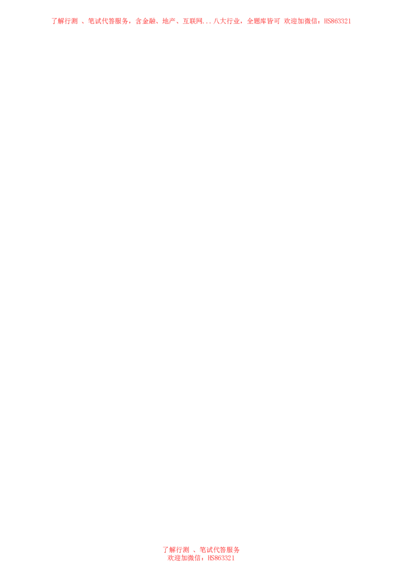 致同国际2022校园招聘求职大礼包_2025春招题库汇总_八大题库-1_04八大汇总_信永中和_事务所求职大礼包