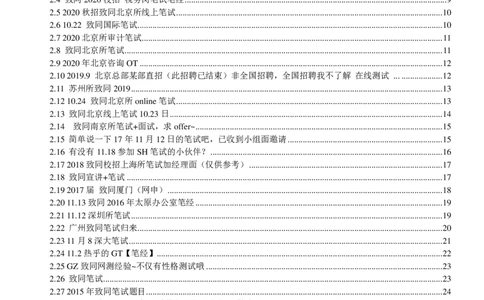 致同国际2022校园招聘求职大礼包_2025春招题库汇总_八大题库-1_04八大汇总_信永中和_事务所求职大礼包