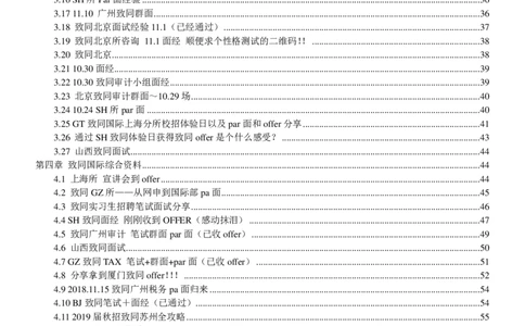 致同国际2022校园招聘求职大礼包_2025春招题库汇总_八大题库-1_04八大汇总_信永中和_事务所求职大礼包
