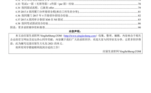 致同国际2022校园招聘求职大礼包_2025春招题库汇总_八大题库-1_04八大汇总_信永中和_事务所求职大礼包