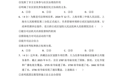 2015年高考政治试卷（新课标Ⅱ）（空白卷）_政治历年高考真题_新&middot;PDF版2008-2025&middot;高考政治真题_政治（按省份分类）2008-2025_2008-2025&middot;（吉林）政治高考真题