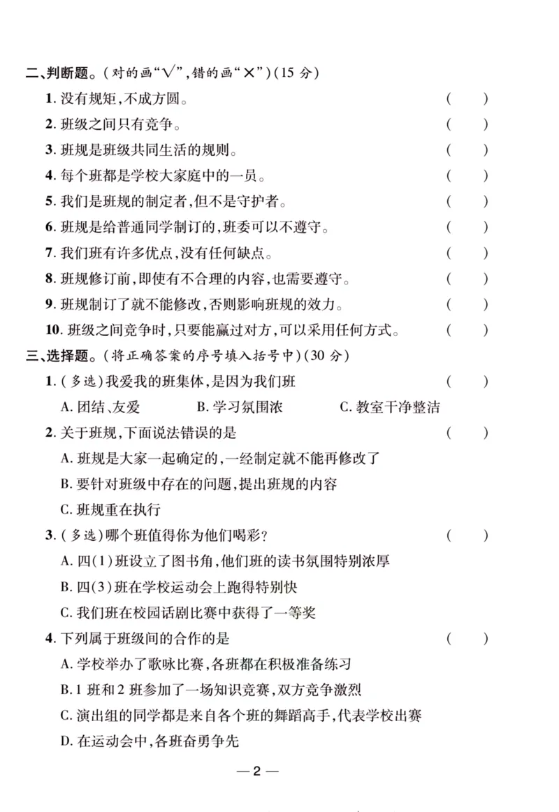 《夺冠新课堂》四年级上册道德与法治人教版_2024年人教版小学数学一二三四五六年级上册下册期中期末试a0747_小学全科《同步练习+精品试卷》打包下载（1-6年级单元月考期中期末试卷）