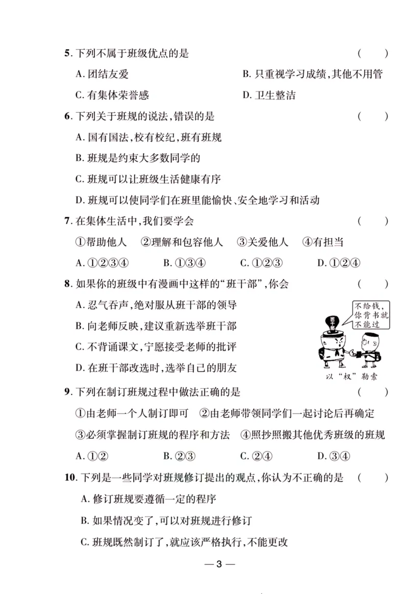 《夺冠新课堂》四年级上册道德与法治人教版_2024年人教版小学数学一二三四五六年级上册下册期中期末试a0747_小学全科《同步练习+精品试卷》打包下载（1-6年级单元月考期中期末试卷）