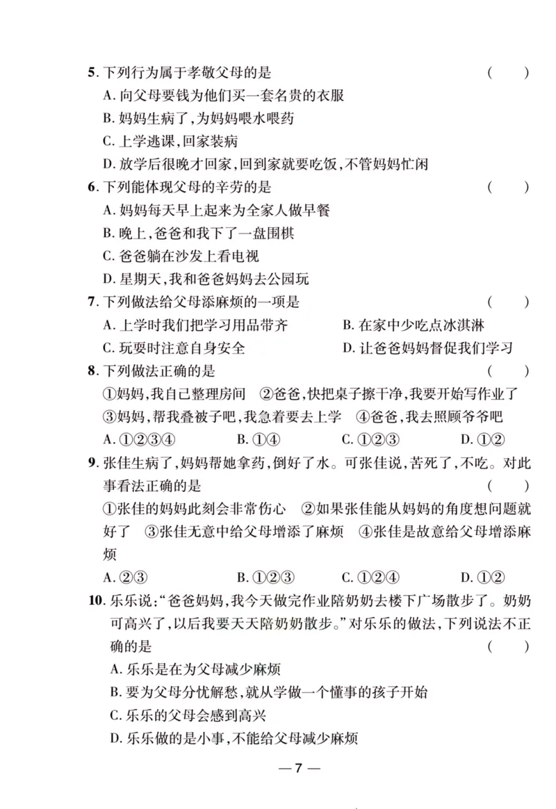 《夺冠新课堂》四年级上册道德与法治人教版_2024年人教版小学数学一二三四五六年级上册下册期中期末试a0747_小学全科《同步练习+精品试卷》打包下载（1-6年级单元月考期中期末试卷）