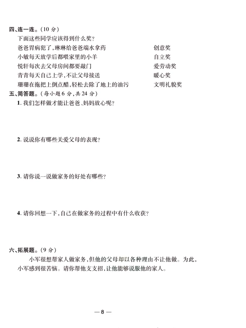 《夺冠新课堂》四年级上册道德与法治人教版_2024年人教版小学数学一二三四五六年级上册下册期中期末试a0747_小学全科《同步练习+精品试卷》打包下载（1-6年级单元月考期中期末试卷）