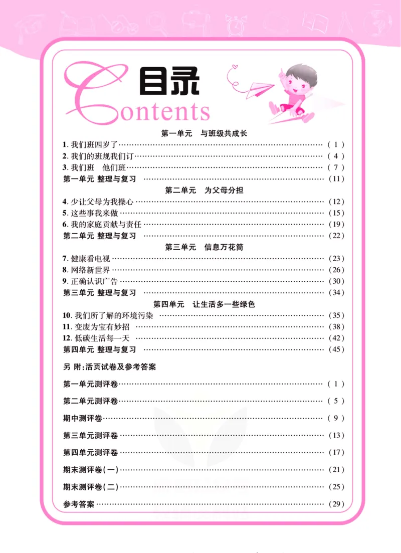 《夺冠新课堂》四年级上册道德与法治人教版_2024年人教版小学数学一二三四五六年级上册下册期中期末试a0747_小学全科《同步练习+精品试卷》打包下载（1-6年级单元月考期中期末试卷）