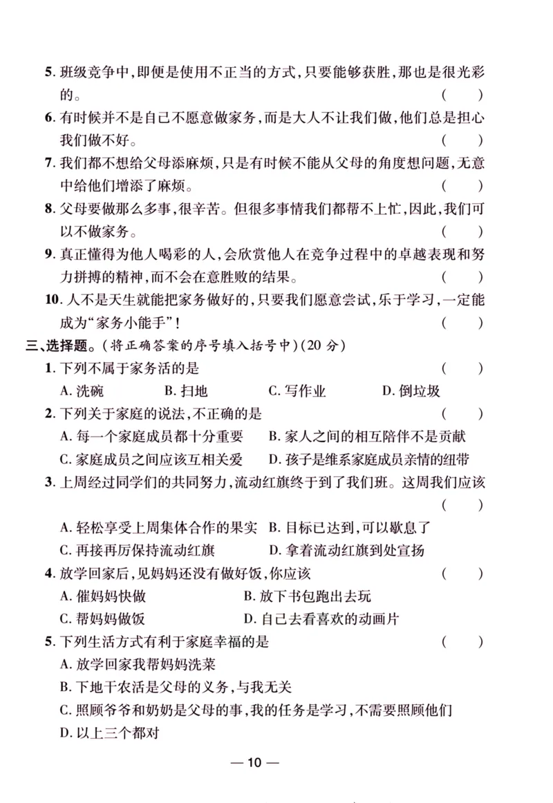 《夺冠新课堂》四年级上册道德与法治人教版_2024年人教版小学数学一二三四五六年级上册下册期中期末试a0747_小学全科《同步练习+精品试卷》打包下载（1-6年级单元月考期中期末试卷）