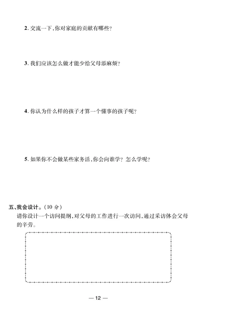 《夺冠新课堂》四年级上册道德与法治人教版_2024年人教版小学数学一二三四五六年级上册下册期中期末试a0747_小学全科《同步练习+精品试卷》打包下载（1-6年级单元月考期中期末试卷）