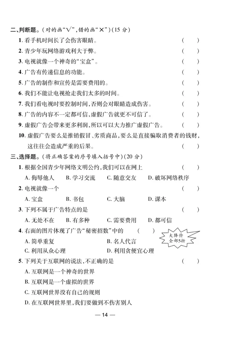 《夺冠新课堂》四年级上册道德与法治人教版_2024年人教版小学数学一二三四五六年级上册下册期中期末试a0747_小学全科《同步练习+精品试卷》打包下载（1-6年级单元月考期中期末试卷）
