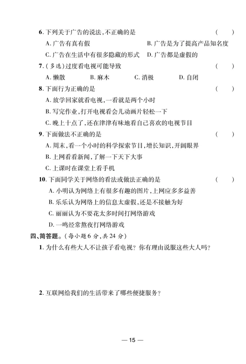 《夺冠新课堂》四年级上册道德与法治人教版_2024年人教版小学数学一二三四五六年级上册下册期中期末试a0747_小学全科《同步练习+精品试卷》打包下载（1-6年级单元月考期中期末试卷）