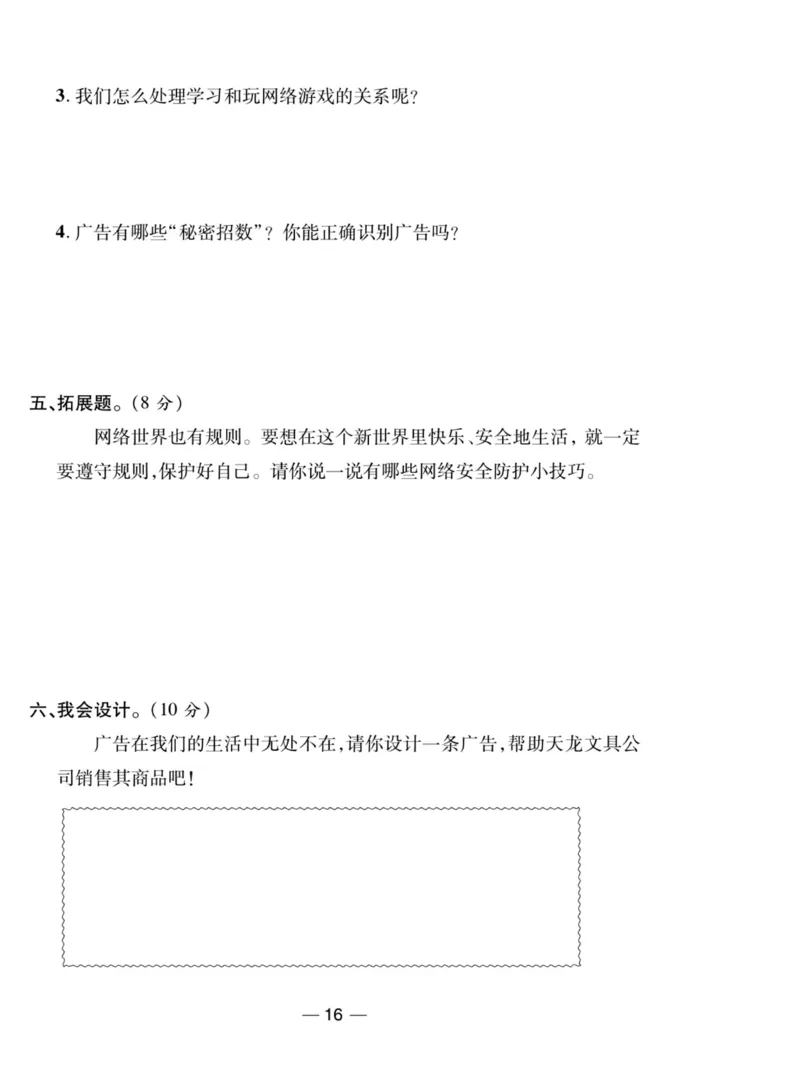 《夺冠新课堂》四年级上册道德与法治人教版_2024年人教版小学数学一二三四五六年级上册下册期中期末试a0747_小学全科《同步练习+精品试卷》打包下载（1-6年级单元月考期中期末试卷）