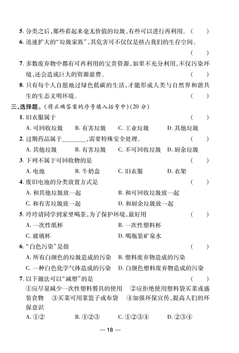《夺冠新课堂》四年级上册道德与法治人教版_2024年人教版小学数学一二三四五六年级上册下册期中期末试a0747_小学全科《同步练习+精品试卷》打包下载（1-6年级单元月考期中期末试卷）