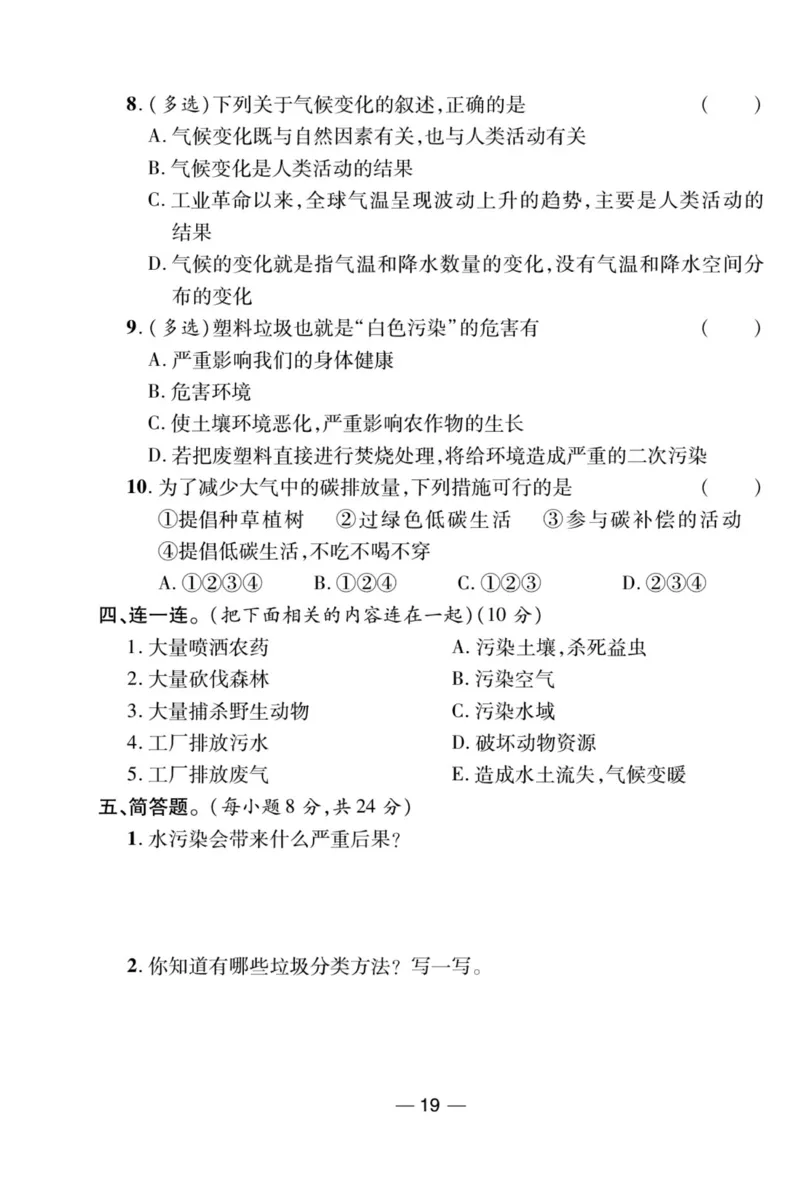 《夺冠新课堂》四年级上册道德与法治人教版_2024年人教版小学数学一二三四五六年级上册下册期中期末试a0747_小学全科《同步练习+精品试卷》打包下载（1-6年级单元月考期中期末试卷）
