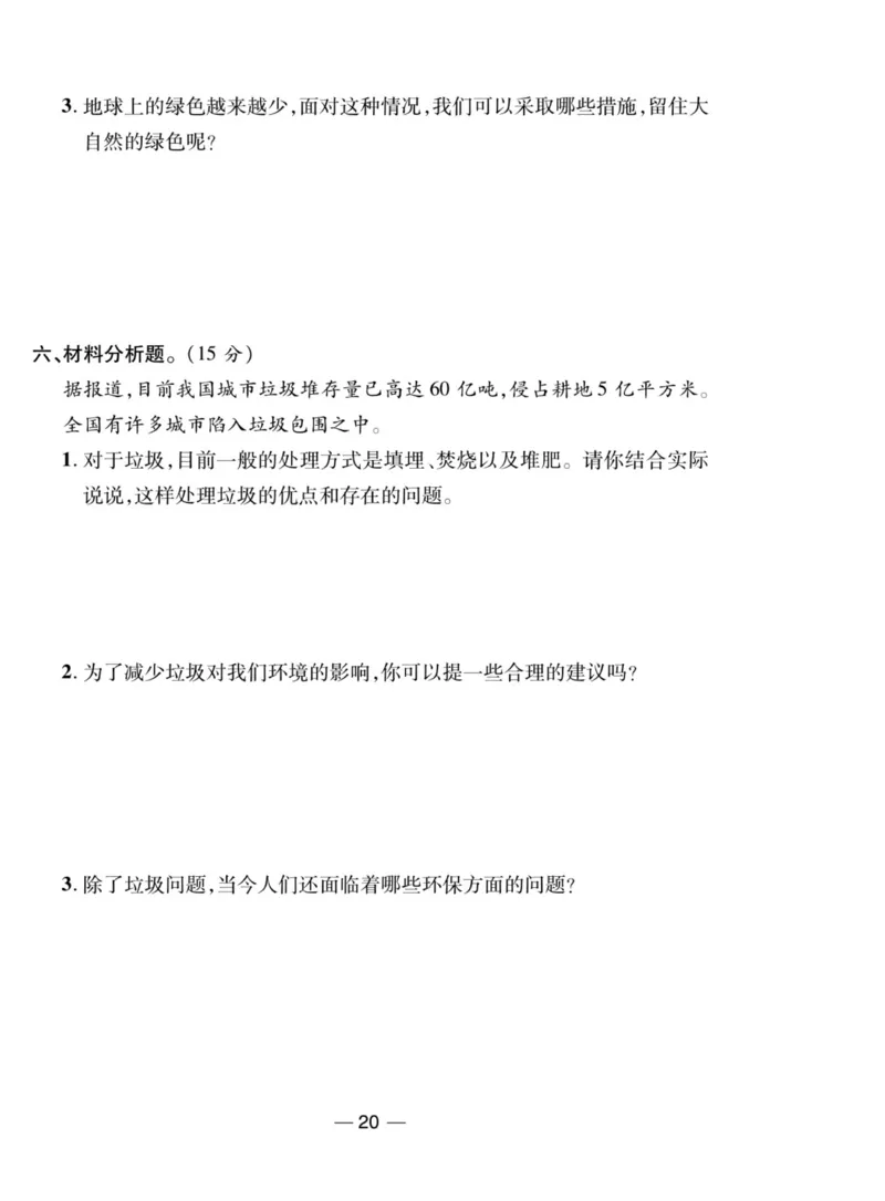 《夺冠新课堂》四年级上册道德与法治人教版_2024年人教版小学数学一二三四五六年级上册下册期中期末试a0747_小学全科《同步练习+精品试卷》打包下载（1-6年级单元月考期中期末试卷）
