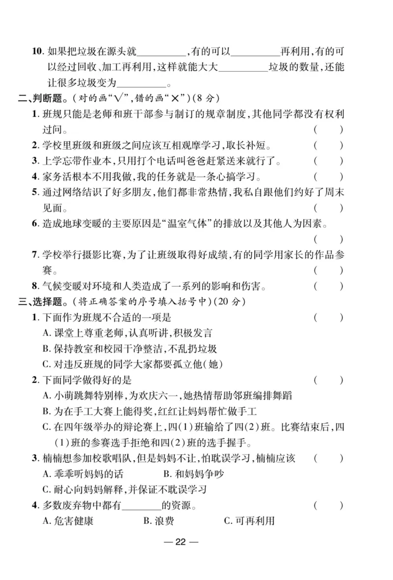 《夺冠新课堂》四年级上册道德与法治人教版_2024年人教版小学数学一二三四五六年级上册下册期中期末试a0747_小学全科《同步练习+精品试卷》打包下载（1-6年级单元月考期中期末试卷）