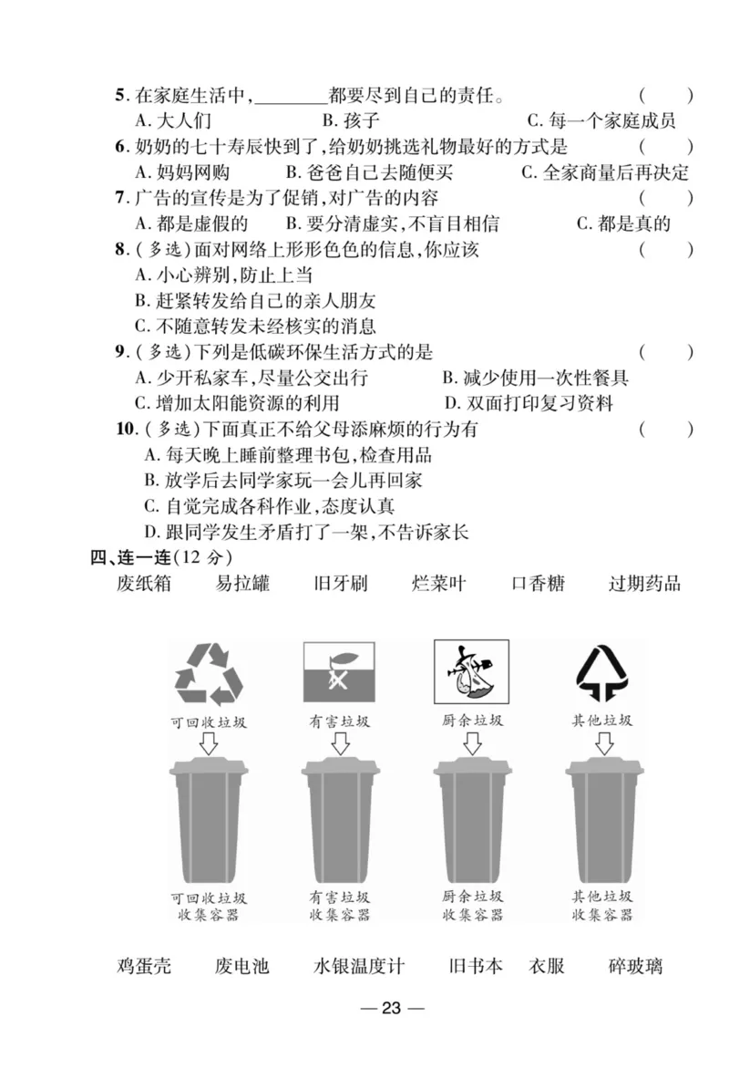 《夺冠新课堂》四年级上册道德与法治人教版_2024年人教版小学数学一二三四五六年级上册下册期中期末试a0747_小学全科《同步练习+精品试卷》打包下载（1-6年级单元月考期中期末试卷）