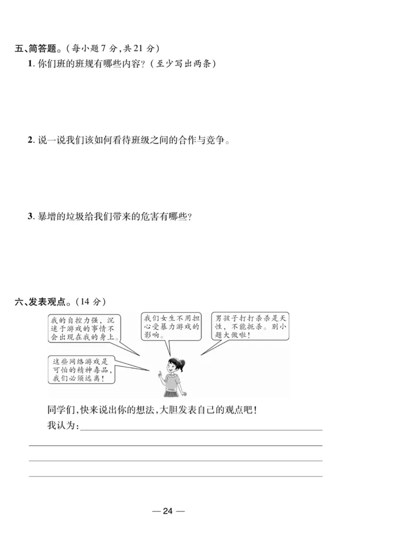 《夺冠新课堂》四年级上册道德与法治人教版_2024年人教版小学数学一二三四五六年级上册下册期中期末试a0747_小学全科《同步练习+精品试卷》打包下载（1-6年级单元月考期中期末试卷）