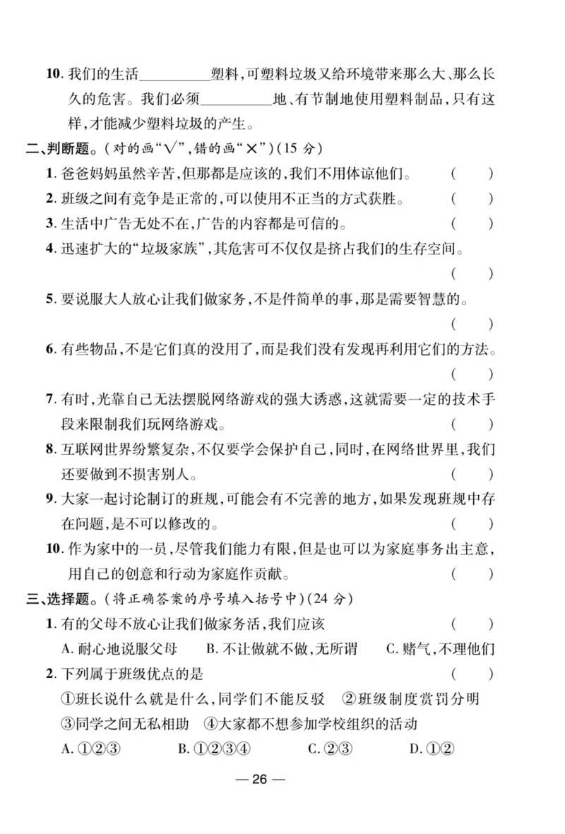 《夺冠新课堂》四年级上册道德与法治人教版_2024年人教版小学数学一二三四五六年级上册下册期中期末试a0747_小学全科《同步练习+精品试卷》打包下载（1-6年级单元月考期中期末试卷）