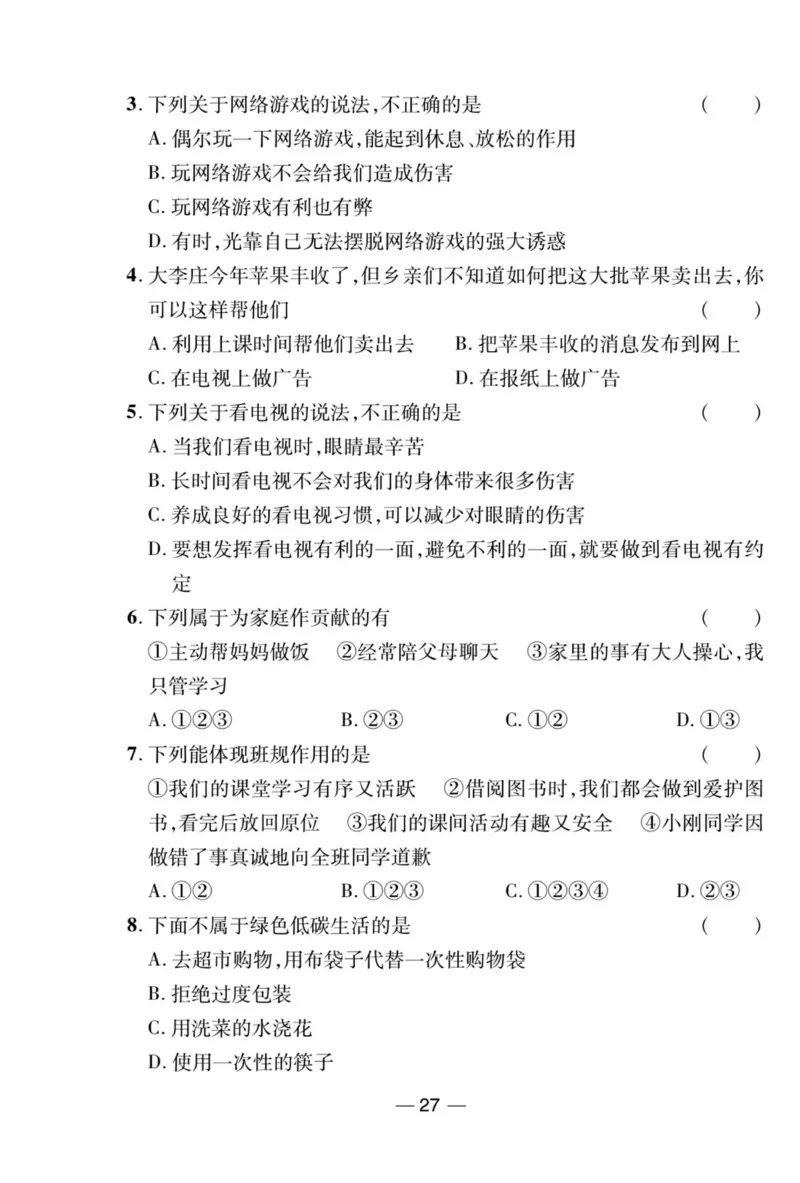 《夺冠新课堂》四年级上册道德与法治人教版_2024年人教版小学数学一二三四五六年级上册下册期中期末试a0747_小学全科《同步练习+精品试卷》打包下载（1-6年级单元月考期中期末试卷）