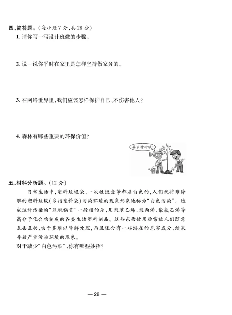 《夺冠新课堂》四年级上册道德与法治人教版_2024年人教版小学数学一二三四五六年级上册下册期中期末试a0747_小学全科《同步练习+精品试卷》打包下载（1-6年级单元月考期中期末试卷）