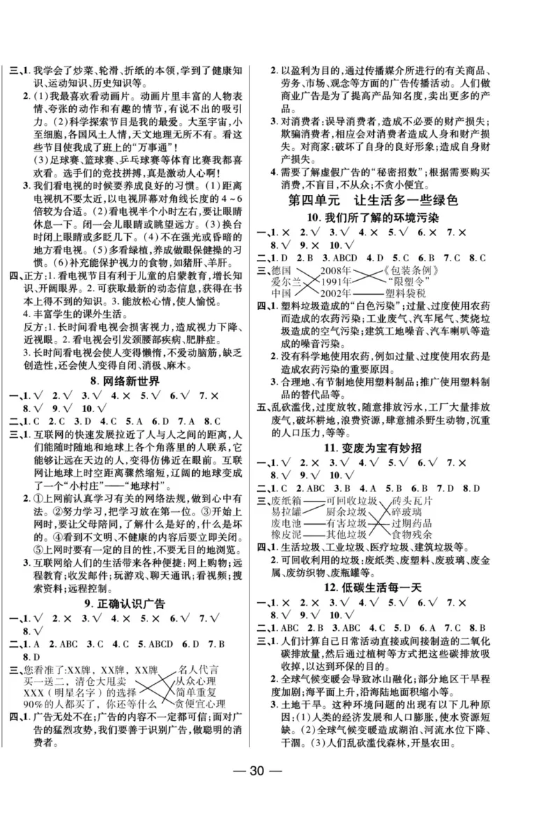 《夺冠新课堂》四年级上册道德与法治人教版_2024年人教版小学数学一二三四五六年级上册下册期中期末试a0747_小学全科《同步练习+精品试卷》打包下载（1-6年级单元月考期中期末试卷）