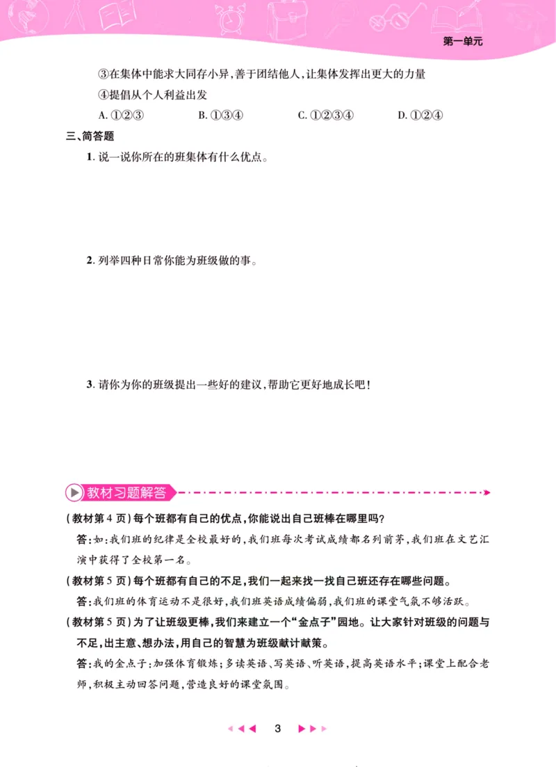 《夺冠新课堂》四年级上册道德与法治人教版_2024年人教版小学数学一二三四五六年级上册下册期中期末试a0747_小学全科《同步练习+精品试卷》打包下载（1-6年级单元月考期中期末试卷）