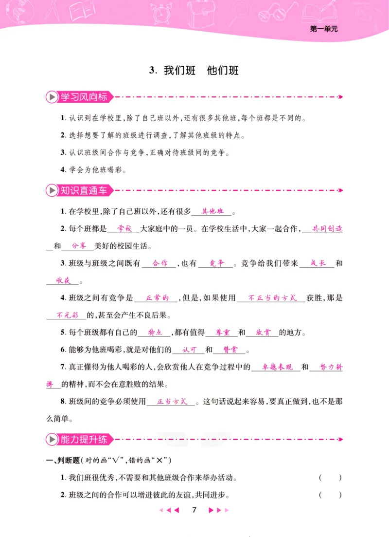 《夺冠新课堂》四年级上册道德与法治人教版_2024年人教版小学数学一二三四五六年级上册下册期中期末试a0747_小学全科《同步练习+精品试卷》打包下载（1-6年级单元月考期中期末试卷）