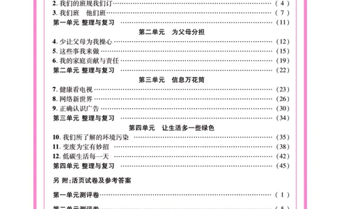《夺冠新课堂》四年级上册道德与法治人教版_2024年人教版小学数学一二三四五六年级上册下册期中期末试a0747_小学全科《同步练习+精品试卷》打包下载（1-6年级单元月考期中期末试卷）
