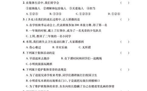 《夺冠新课堂》四年级上册道德与法治人教版_2024年人教版小学数学一二三四五六年级上册下册期中期末试a0747_小学全科《同步练习+精品试卷》打包下载（1-6年级单元月考期中期末试卷）