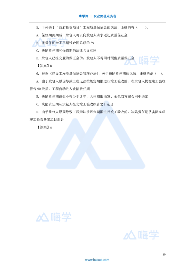 22.2025陈印-名师精讲通关-第七章（22）7.4施工单位的质量责任和义务、7.5建设工程竣工验收制度、7.6建设工程质量保修制度_2026年一建法规_2025年一建法规SVIP_讲义