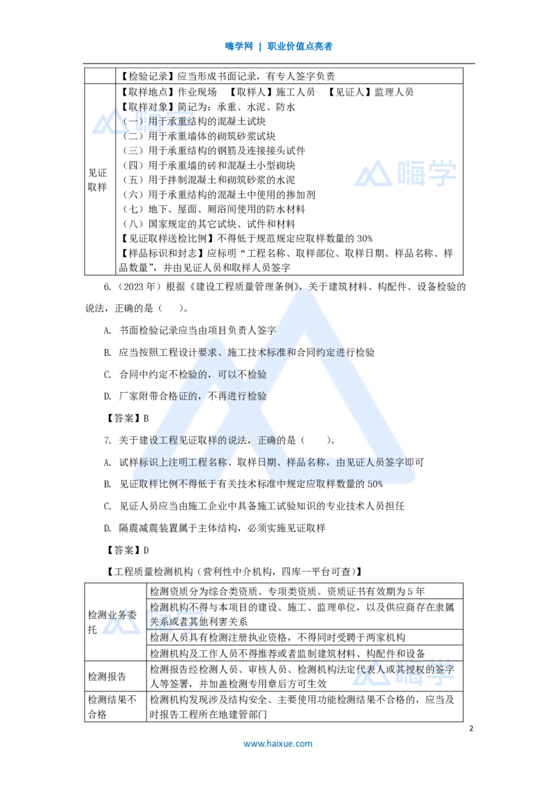 22.2025陈印-名师精讲通关-第七章（22）7.4施工单位的质量责任和义务、7.5建设工程竣工验收制度、7.6建设工程质量保修制度_2026年一建法规_2025年一建法规SVIP_讲义
