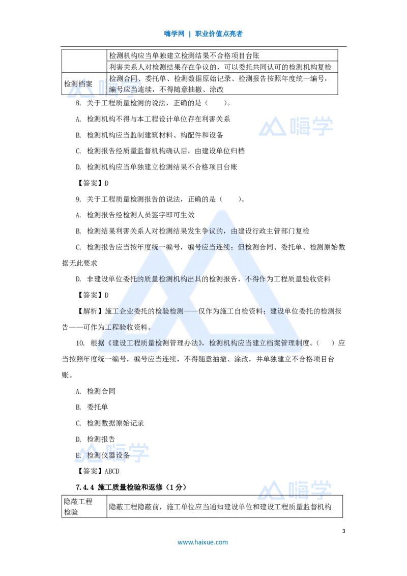 22.2025陈印-名师精讲通关-第七章（22）7.4施工单位的质量责任和义务、7.5建设工程竣工验收制度、7.6建设工程质量保修制度_2026年一建法规_2025年一建法规SVIP_讲义