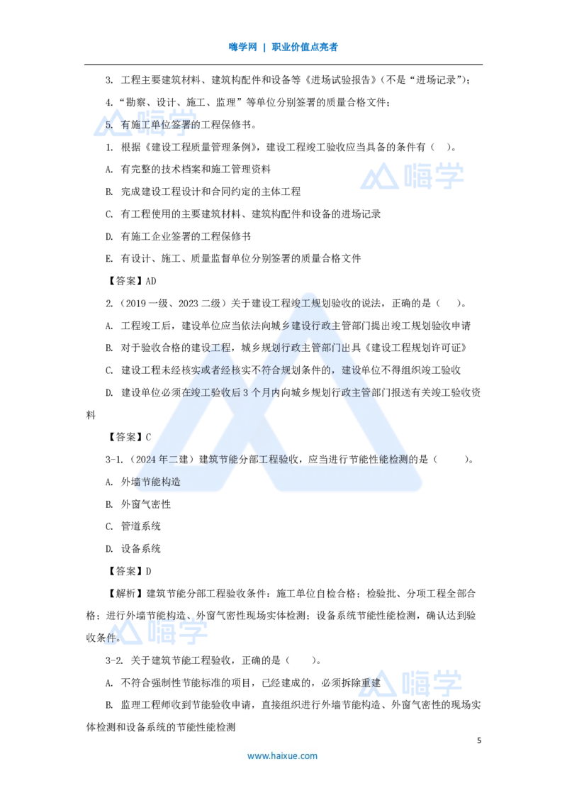 22.2025陈印-名师精讲通关-第七章（22）7.4施工单位的质量责任和义务、7.5建设工程竣工验收制度、7.6建设工程质量保修制度_2026年一建法规_2025年一建法规SVIP_讲义