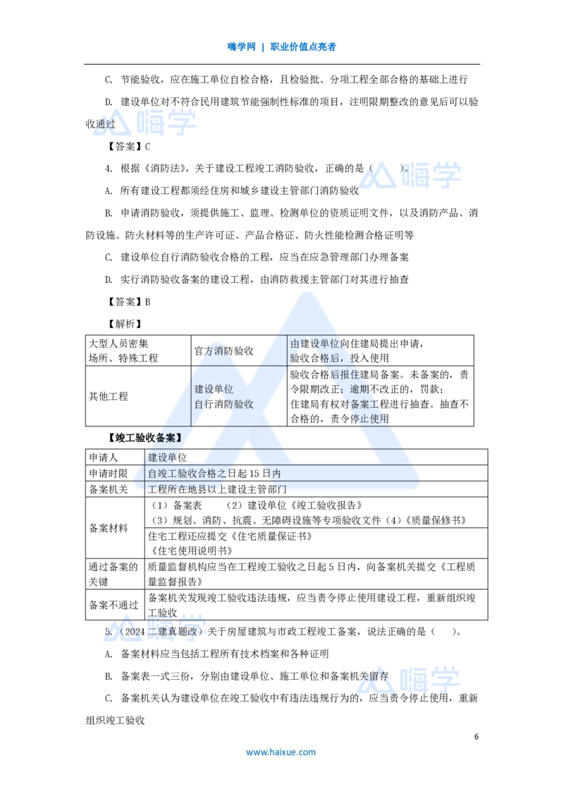 22.2025陈印-名师精讲通关-第七章（22）7.4施工单位的质量责任和义务、7.5建设工程竣工验收制度、7.6建设工程质量保修制度_2026年一建法规_2025年一建法规SVIP_讲义