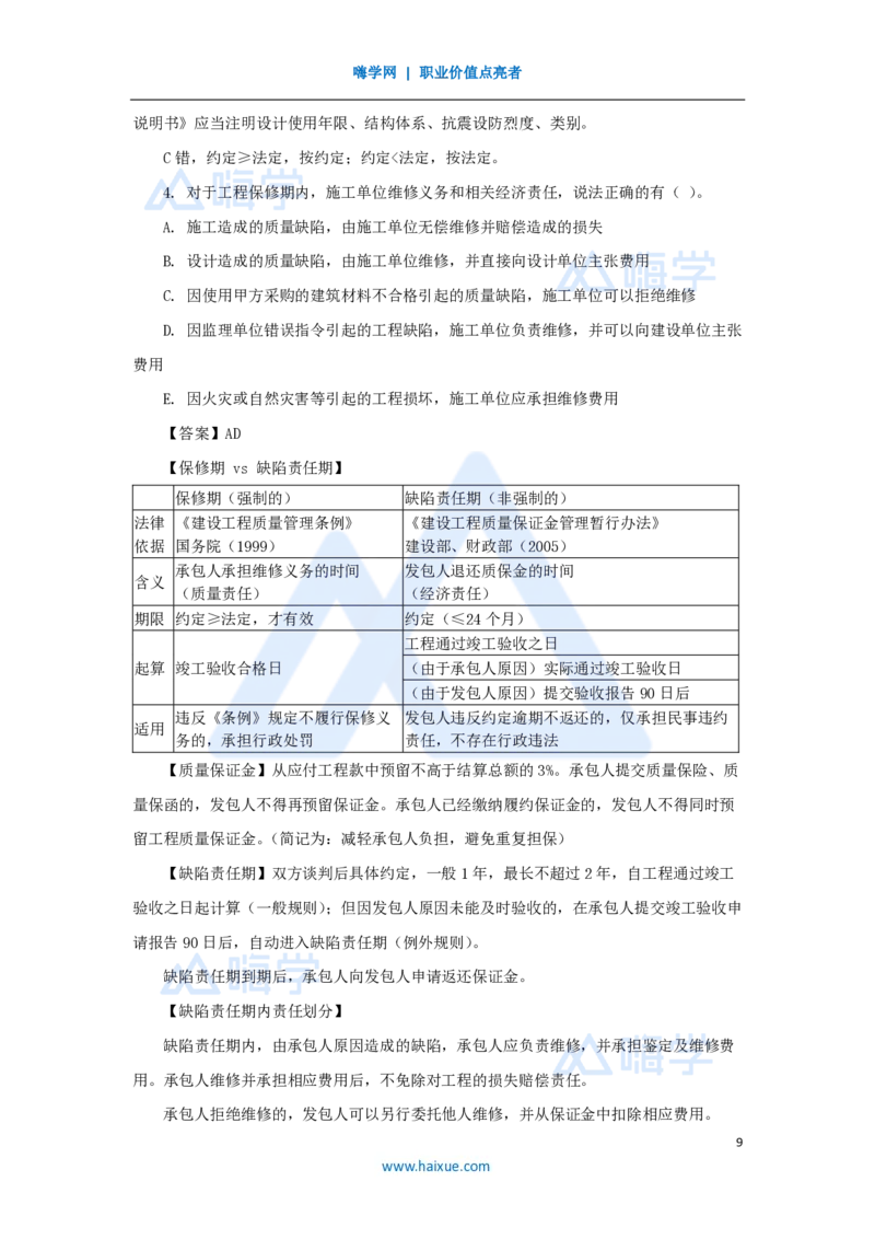 22.2025陈印-名师精讲通关-第七章（22）7.4施工单位的质量责任和义务、7.5建设工程竣工验收制度、7.6建设工程质量保修制度_2026年一建法规_2025年一建法规SVIP_讲义