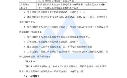 22.2025陈印-名师精讲通关-第七章（22）7.4施工单位的质量责任和义务、7.5建设工程竣工验收制度、7.6建设工程质量保修制度_2026年一建法规_2025年一建法规SVIP_讲义