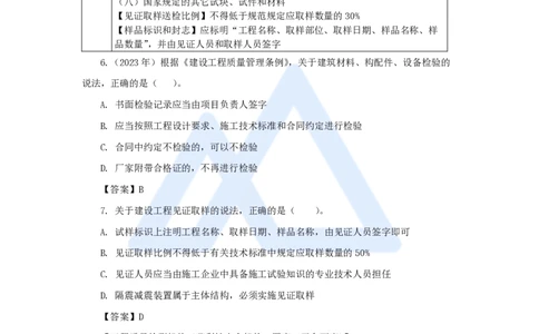 22.2025陈印-名师精讲通关-第七章（22）7.4施工单位的质量责任和义务、7.5建设工程竣工验收制度、7.6建设工程质量保修制度_2026年一建法规_2025年一建法规SVIP_讲义