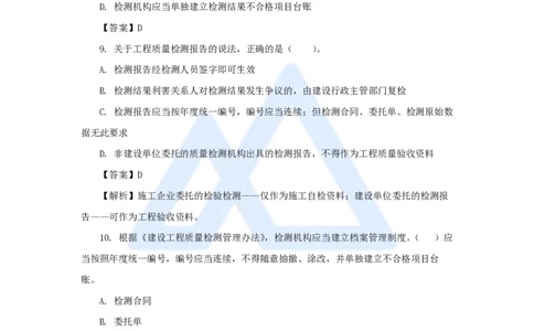 22.2025陈印-名师精讲通关-第七章（22）7.4施工单位的质量责任和义务、7.5建设工程竣工验收制度、7.6建设工程质量保修制度_2026年一建法规_2025年一建法规SVIP_讲义