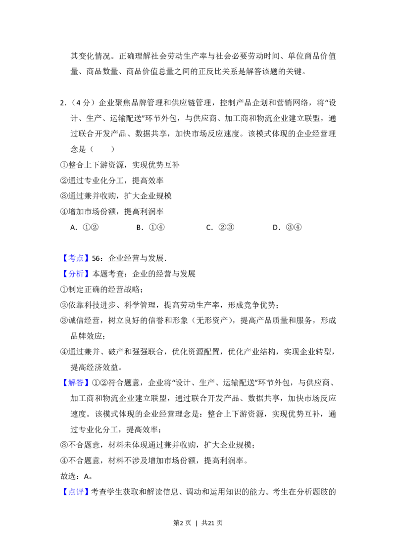2018年高考政治试卷（新课标Ⅰ）（解析卷）_政治历年高考真题_新&middot;PDF版2008-2025&middot;高考政治真题_政治（按省份分类）2008-2025_2008-2025&middot;（河南）政治高考真题