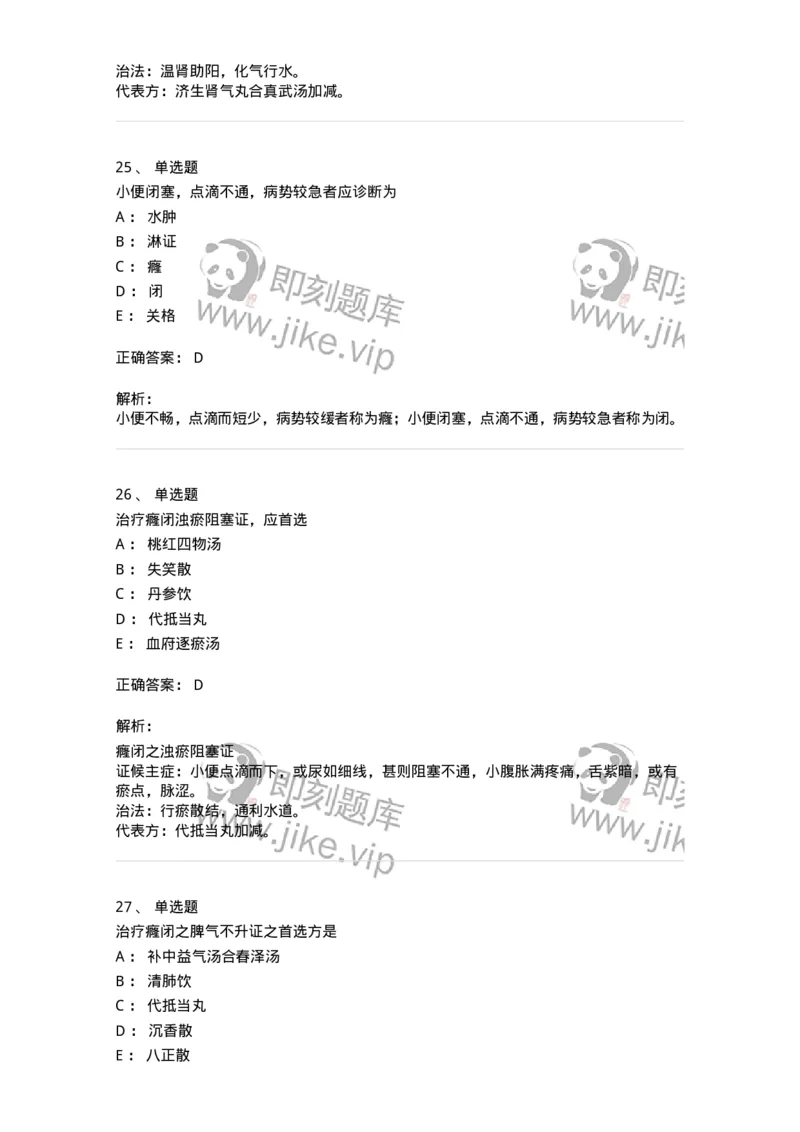 11006-肾系病证-174878_军队文职(1)_01.军队文职真题-专业课_（全）版本一（历年真题+章节练习+模拟题）_中医学(军队文职)_章节练习_题目+解析