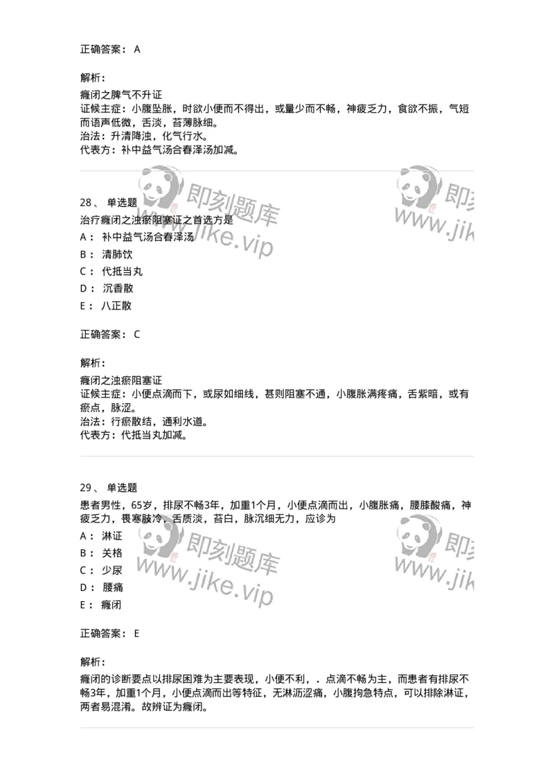 11006-肾系病证-174878_军队文职(1)_01.军队文职真题-专业课_（全）版本一（历年真题+章节练习+模拟题）_中医学(军队文职)_章节练习_题目+解析